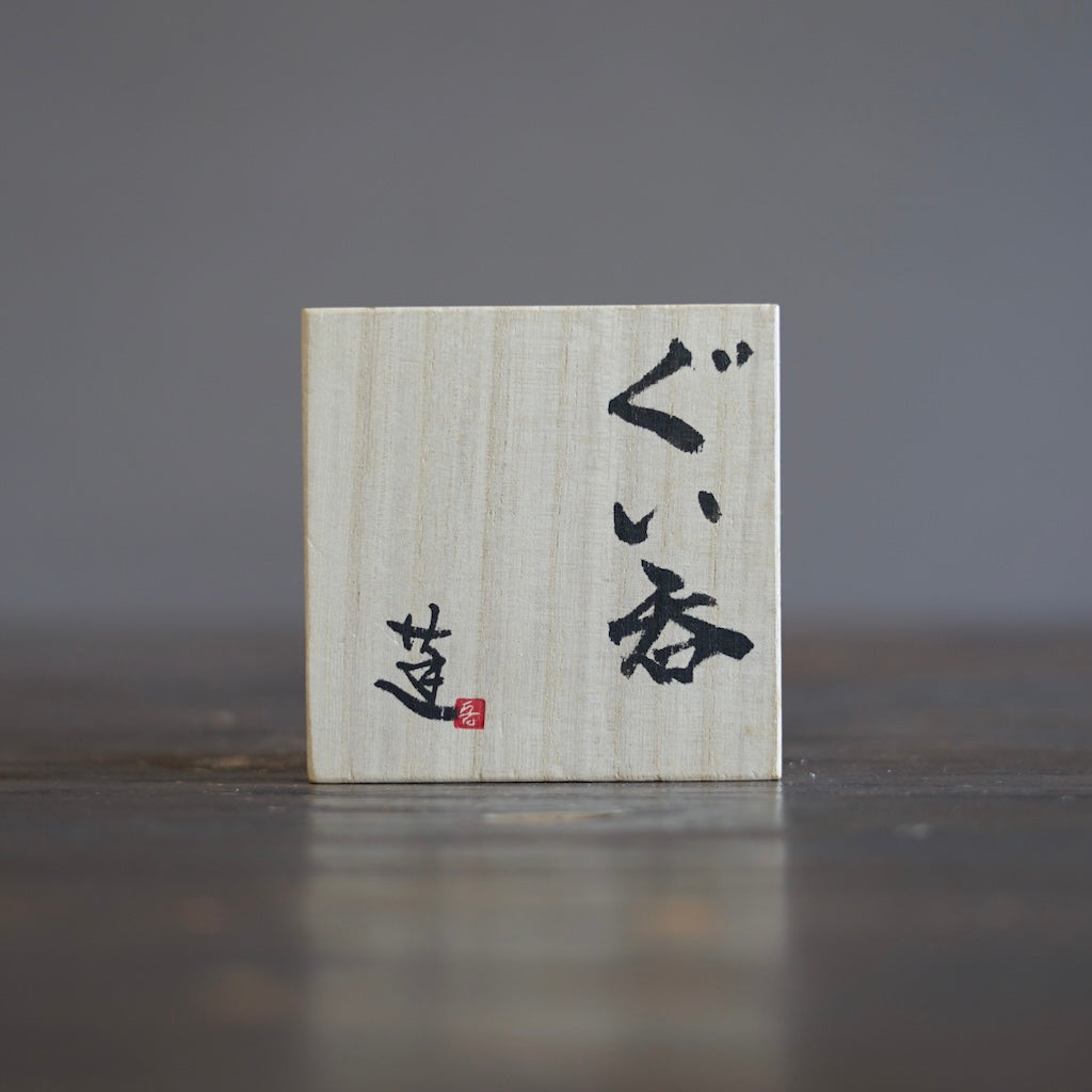 GUINOMI Sake Cup #REN18