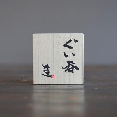 GUINOMI Sake Cup #REN21