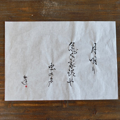 "Autumn Moon" Tea Ceremony Bowl #REN14