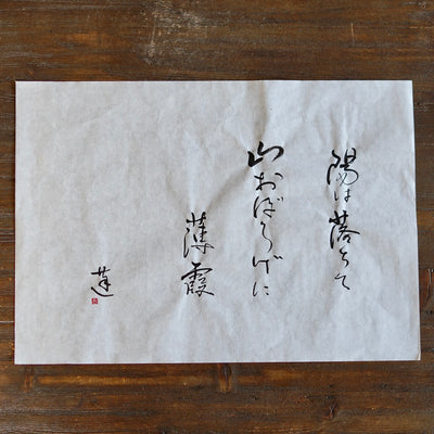 "Hazy Dusk" Tea Ceremony Bowl #REN16