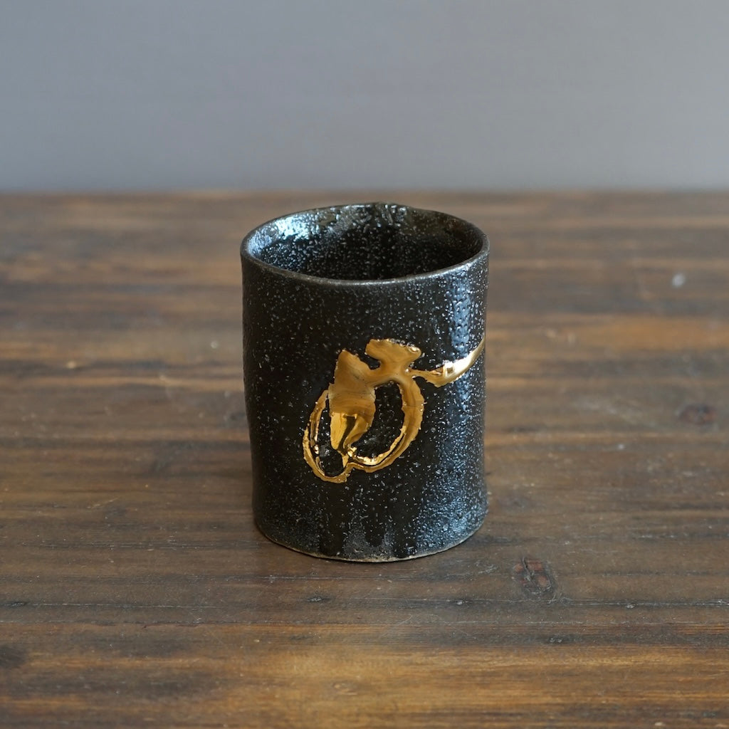 Gilded Coal YUNOMI Tea Cup #HT416C