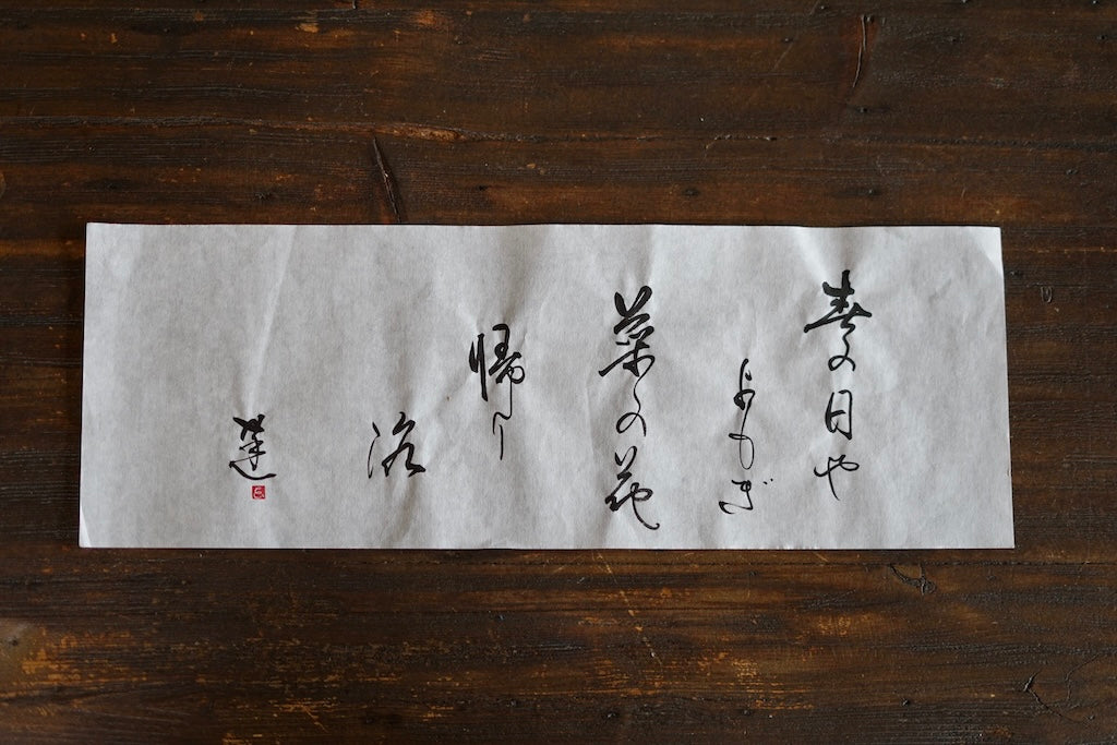 "Spring Day" Tea Ceremony Bowl #REN26