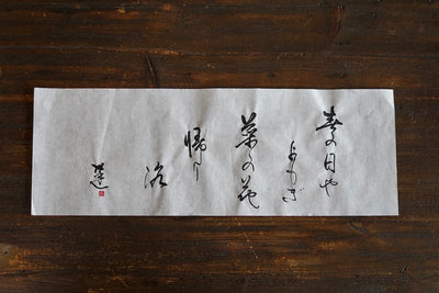 "Spring Day" Tea Ceremony Bowl #REN26