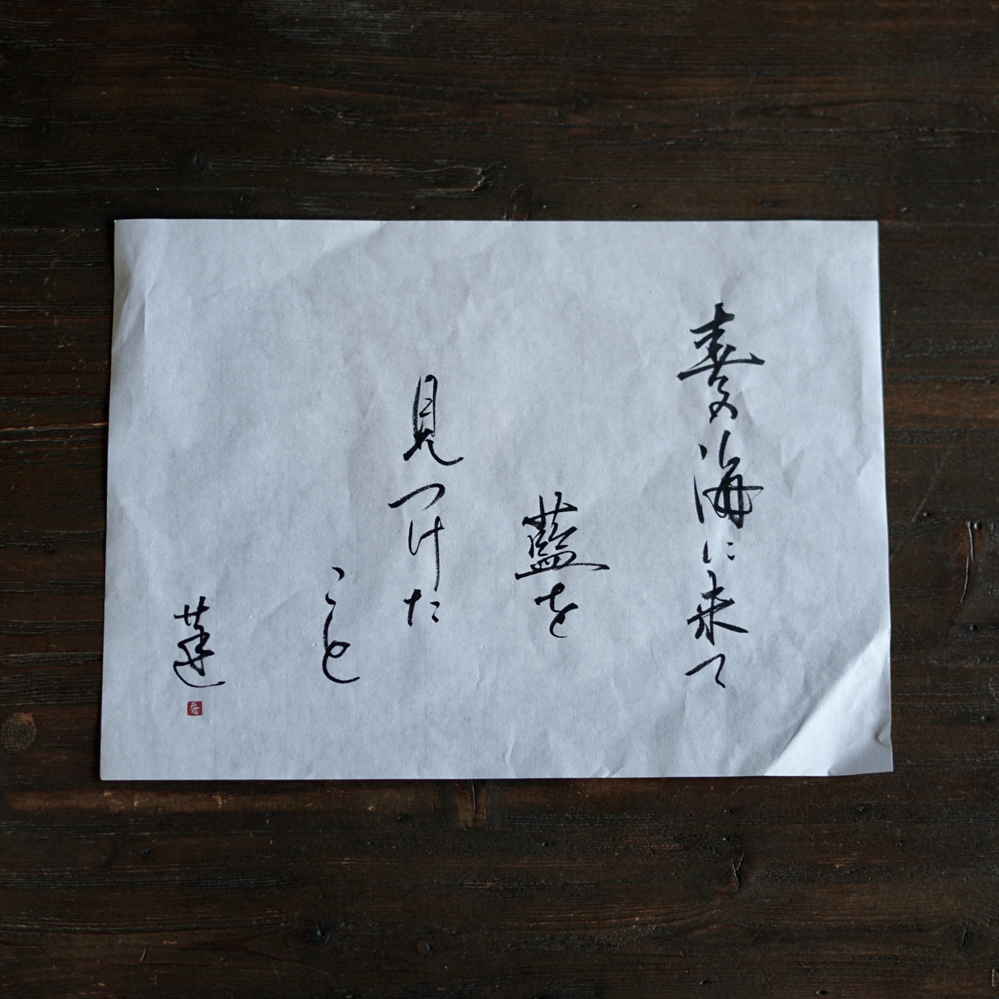 "Spring Sea" Tea Ceremony Bowl #REN4