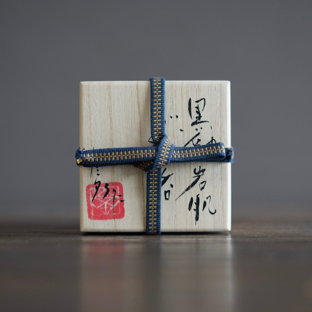 Scorched Earth GUINOMI Sake Cup #HT438