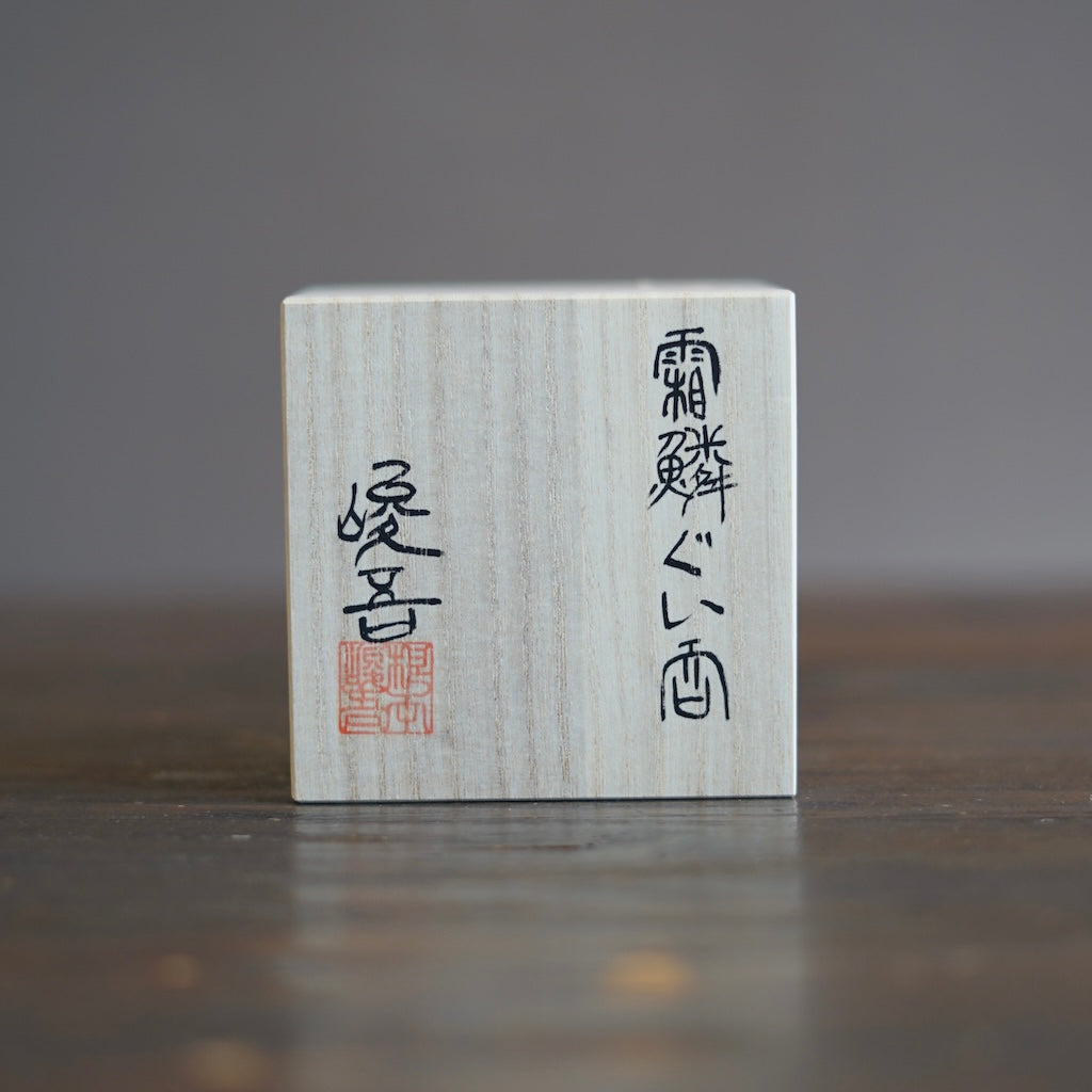 SORIN GUINOMI Sake Cup #NMS89A