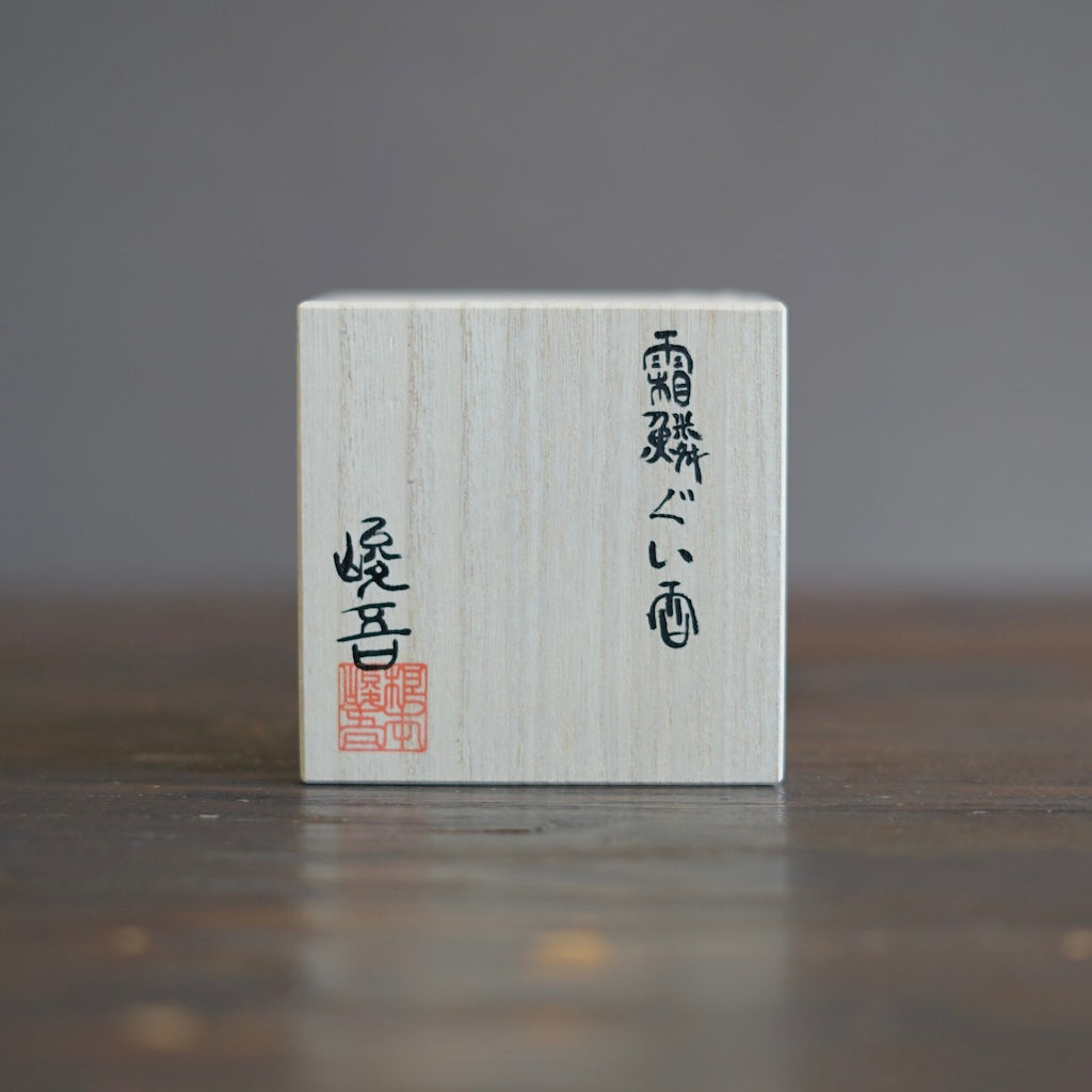 SORIN GUINOMI Sake Cup #NMS82