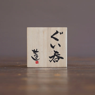 GUINOMI Sake Cup #REN61