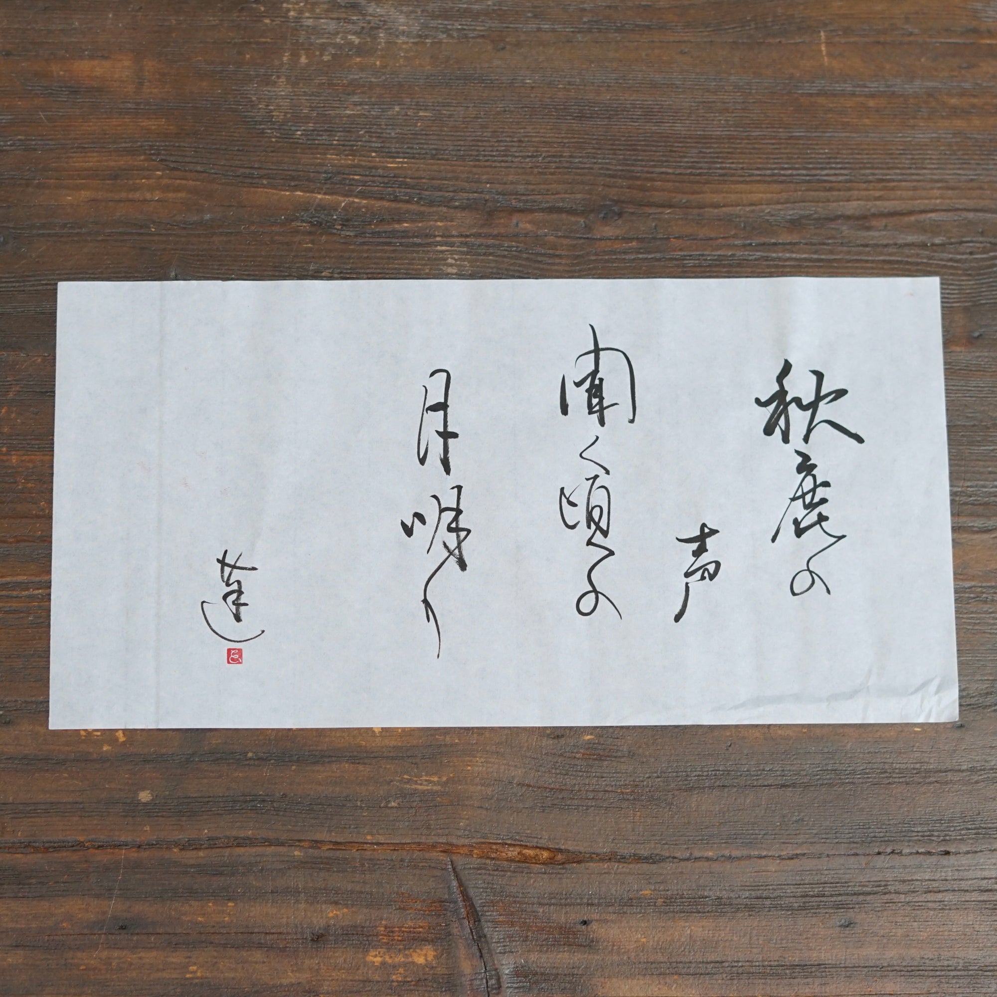 "Autumn Radiance" Tea Ceremony Bowl #REN45