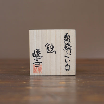 SORIN GUINOMI Sake Cup "SHOKU" #NMS80E