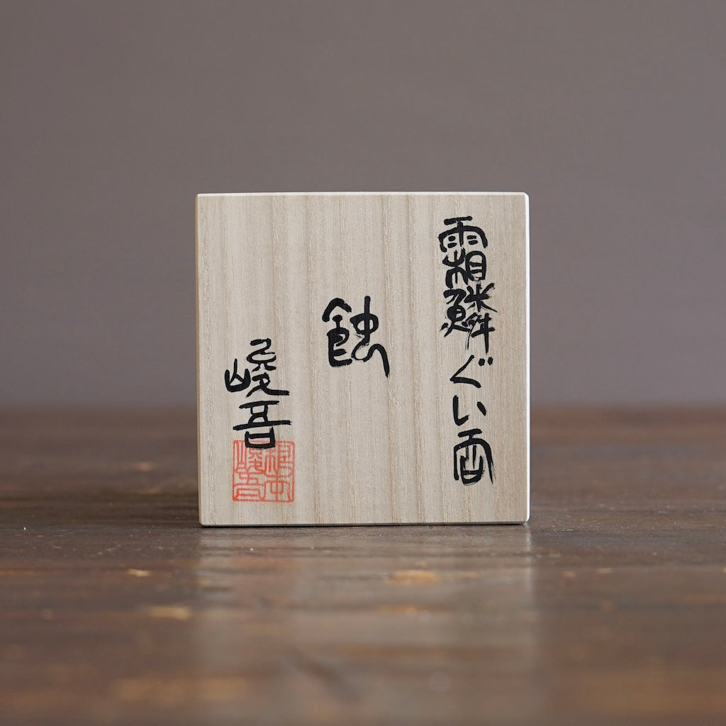 SORIN GUINOMI Sake Cup #NMS81B