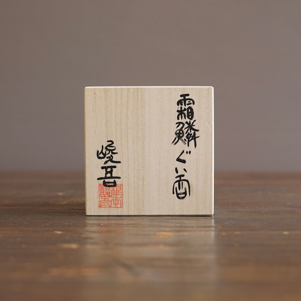 SORIN GUINOMI Sake Cup #NMS82B