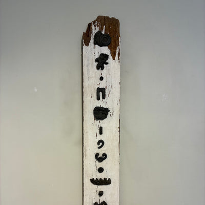 'Beautiful Days' Wall Piece #HT21
