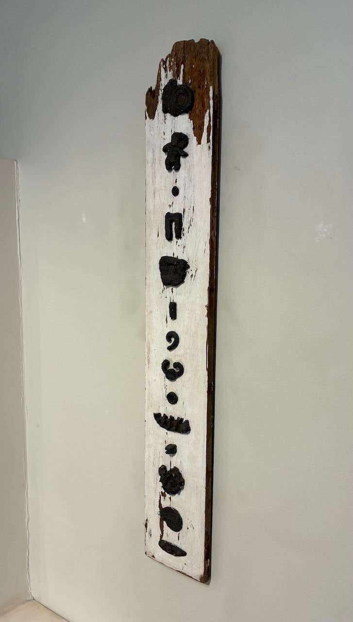 'Beautiful Days' Wall Piece #HT21